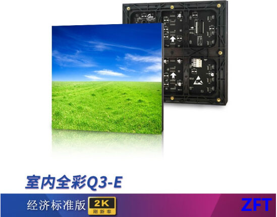 室內(nèi)全彩Q3-E